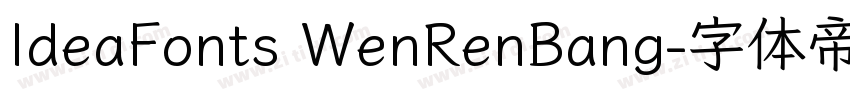 IdeaFonts WenRenBang字体转换